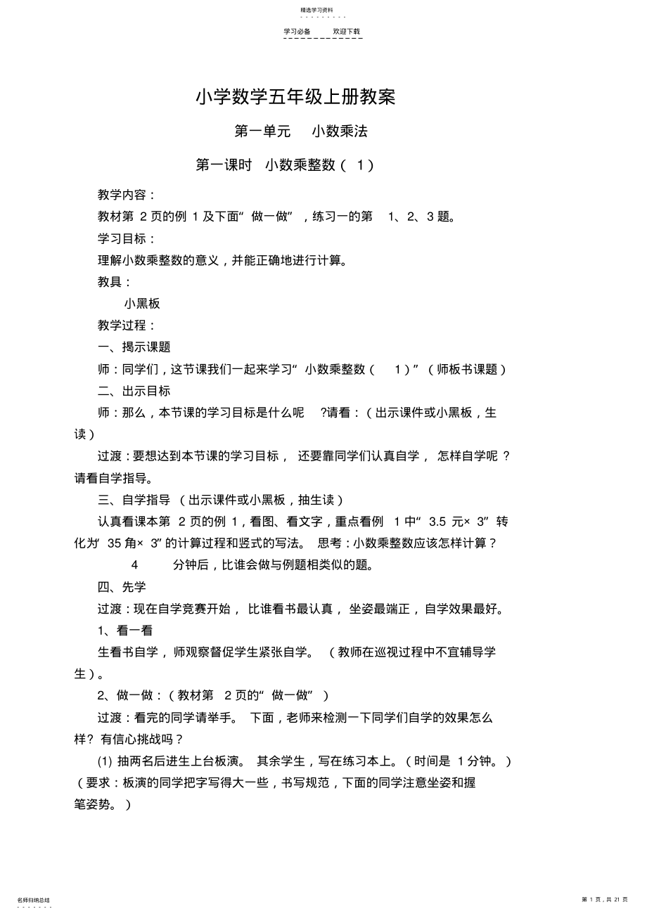 2022年小学数学五年级上册先学后教教案第一单元教案 .pdf_第1页