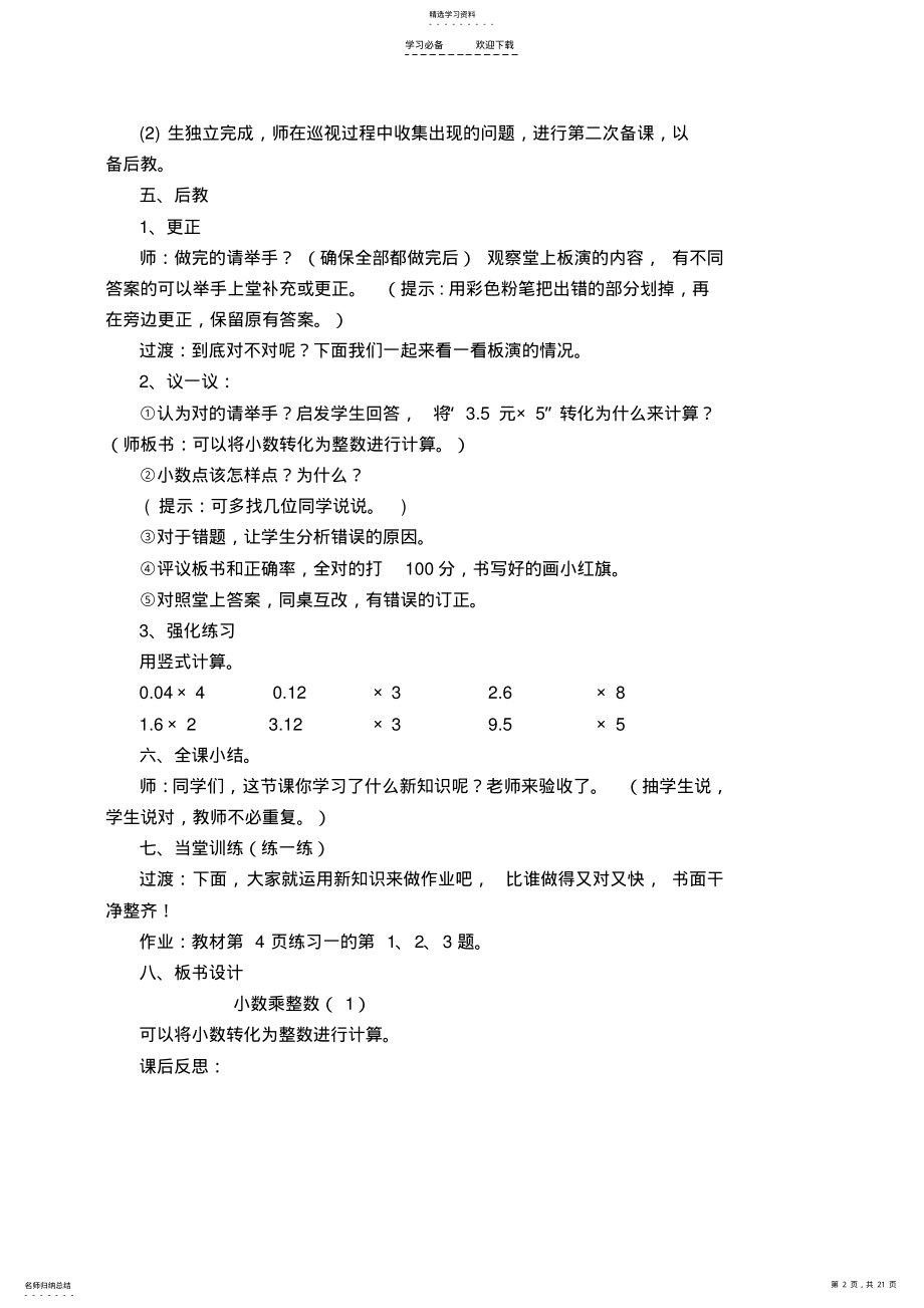 2022年小学数学五年级上册先学后教教案第一单元教案 .pdf_第2页