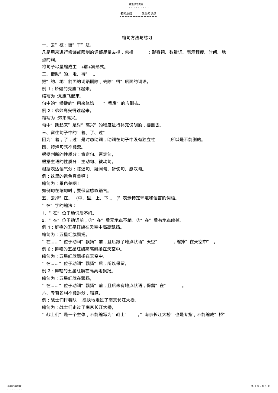 2022年缩句知识点、练习、答案详解 .pdf_第1页