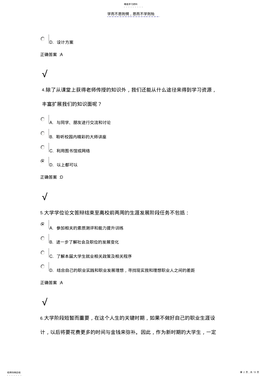 2022年锦程网职业生涯规划考试试题及答案 .pdf_第2页