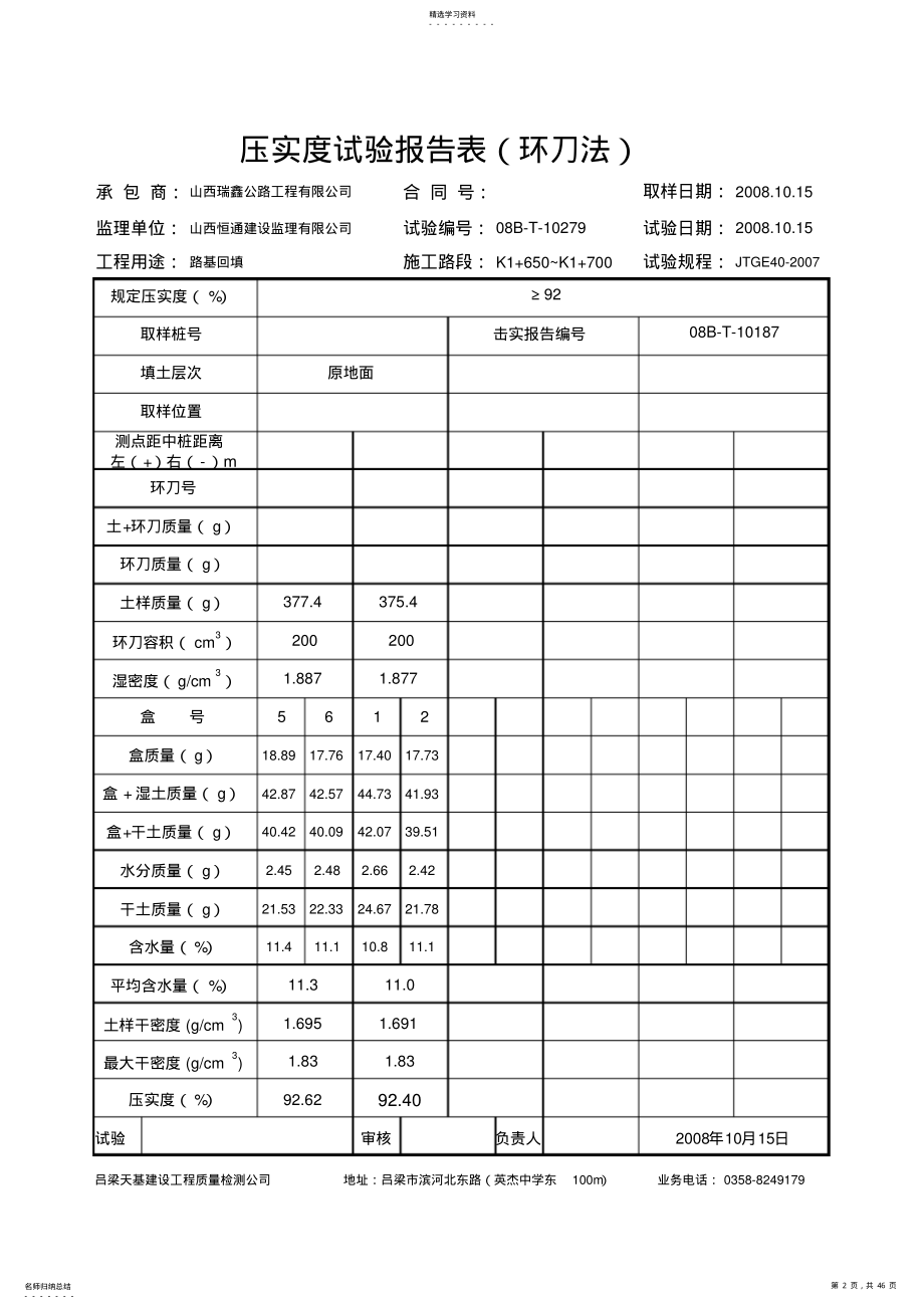 2022年路基回填工程压实度试验报告表 .pdf_第2页