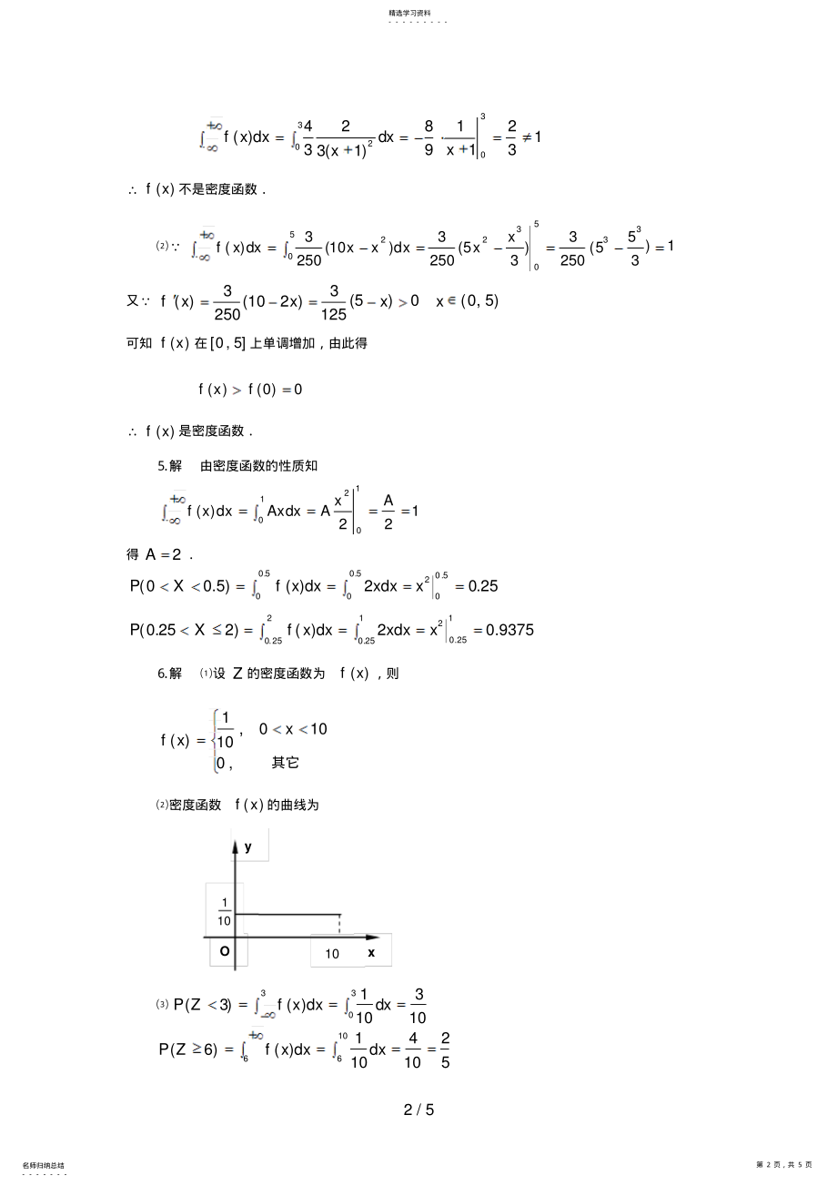 2022年经济数学基础作业部分答案 .pdf_第2页