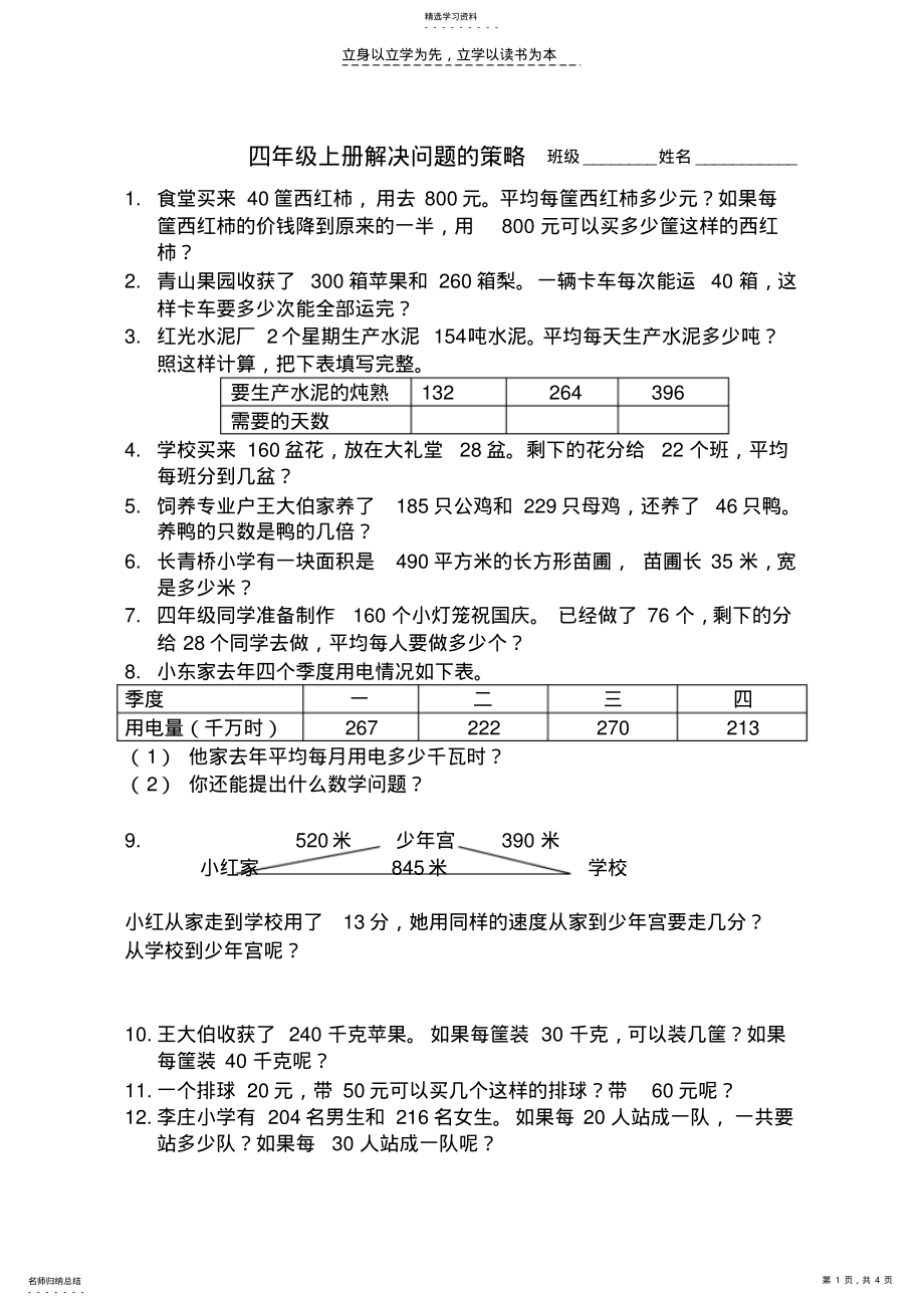 2022年四年级上册解决问题的策略班级 .pdf_第1页