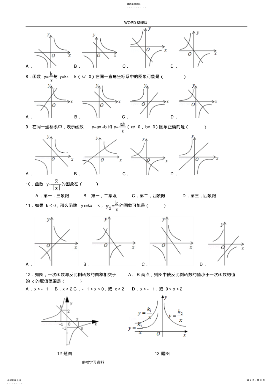 2022年反比例函数题型专项练习 .pdf_第2页