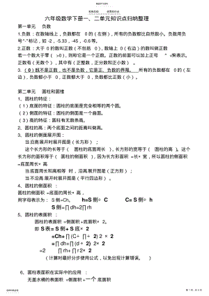 2022年六年级数学下册知识点归纳 2.pdf