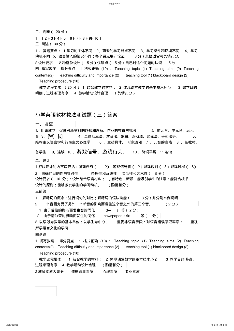 2022年小学英语教材教法测试题答案 .pdf_第2页