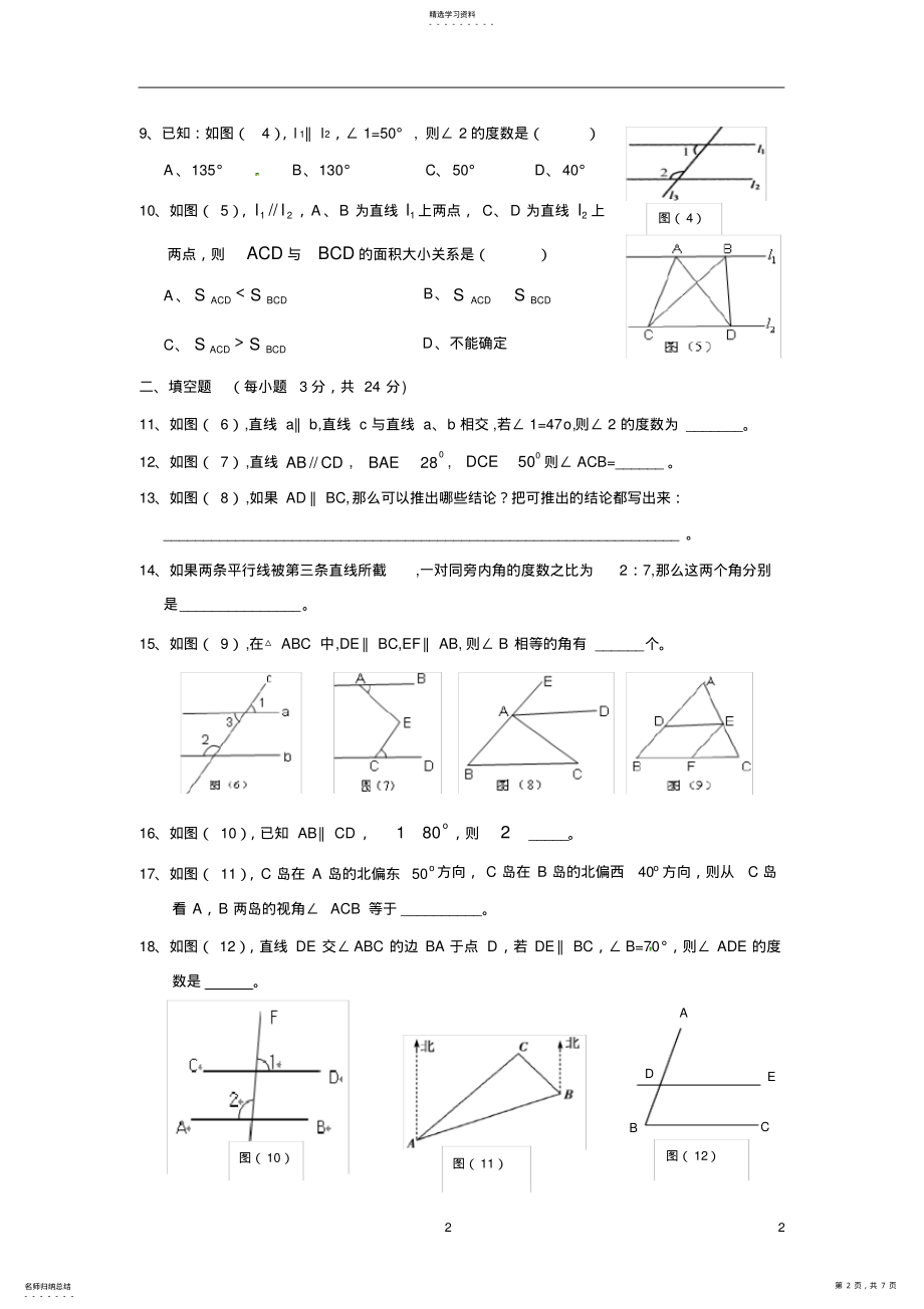 2022年初一数学下册《平行线的性质》测试题2 .pdf_第2页