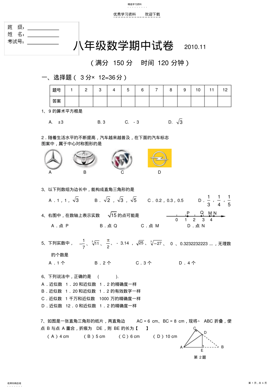 2022年初中数学八年级数学期中试卷 .pdf_第1页