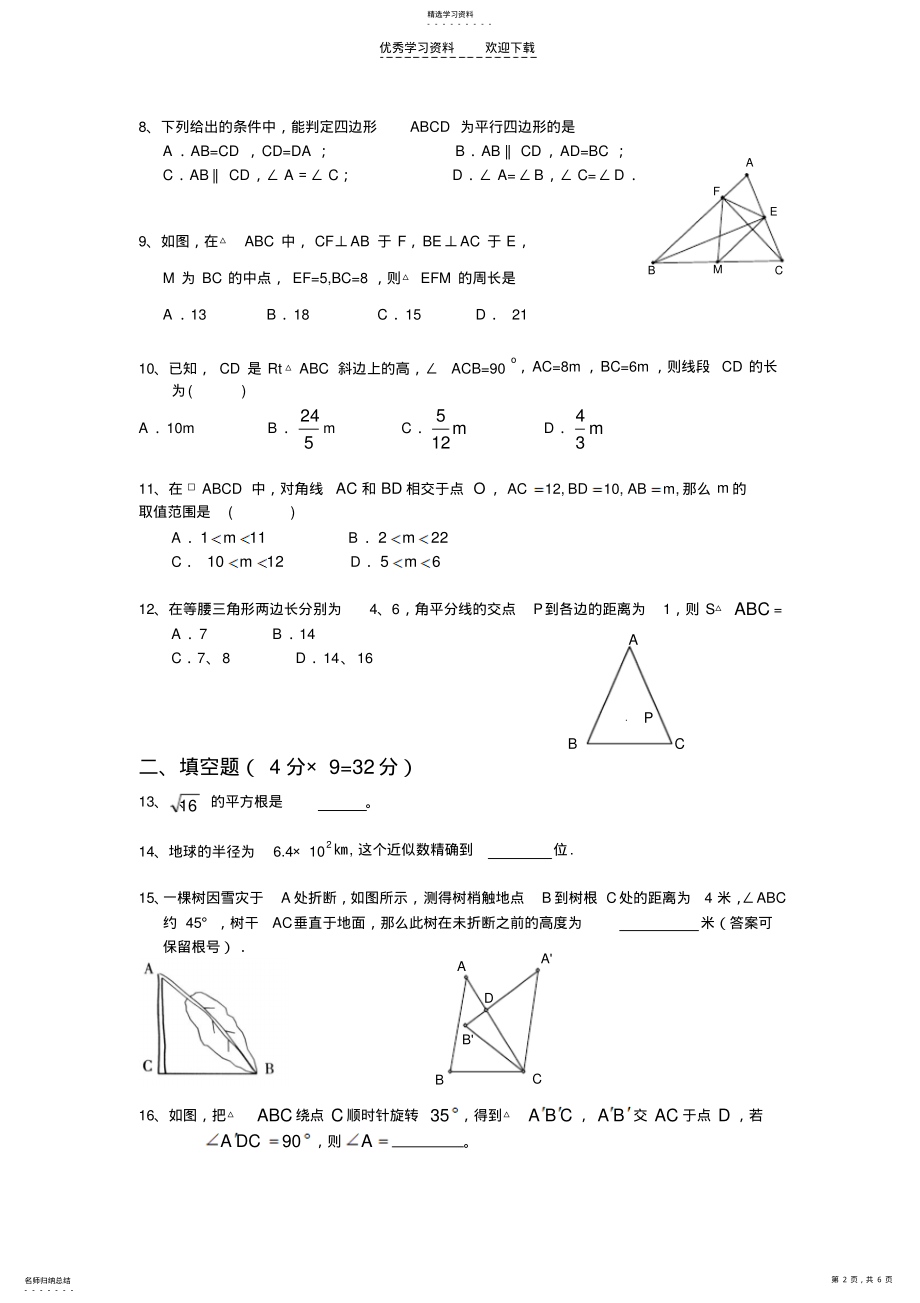 2022年初中数学八年级数学期中试卷 .pdf_第2页