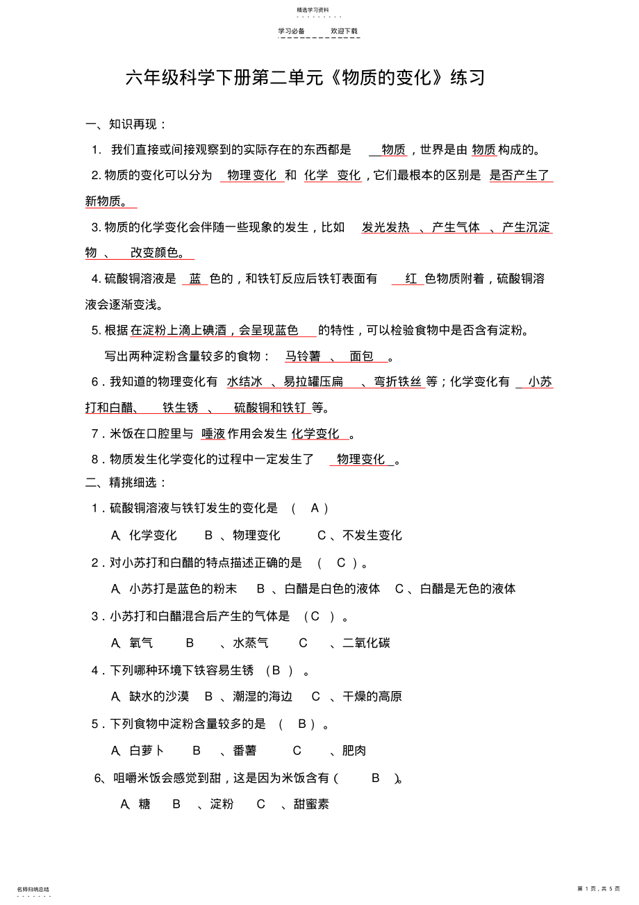 2022年六年级科学下册第二单元练习卷 .pdf_第1页