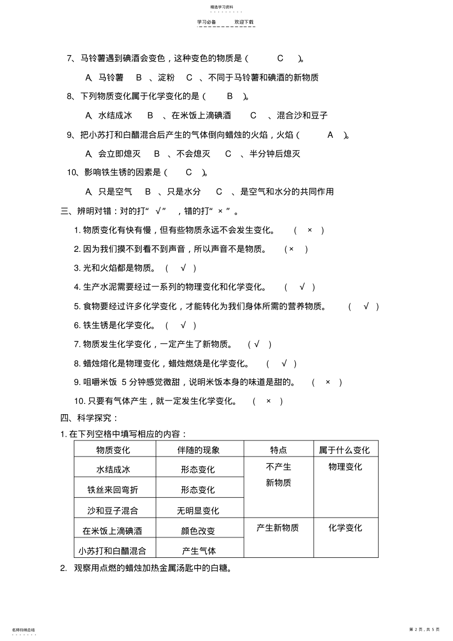 2022年六年级科学下册第二单元练习卷 .pdf_第2页