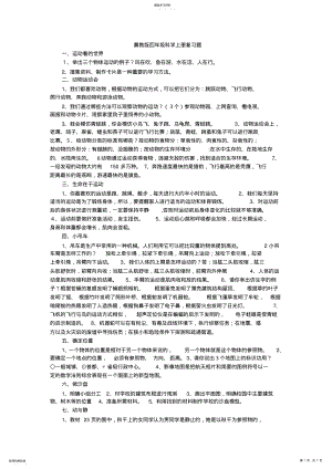 2022年冀教版四年级科学上册期末复习题 .pdf