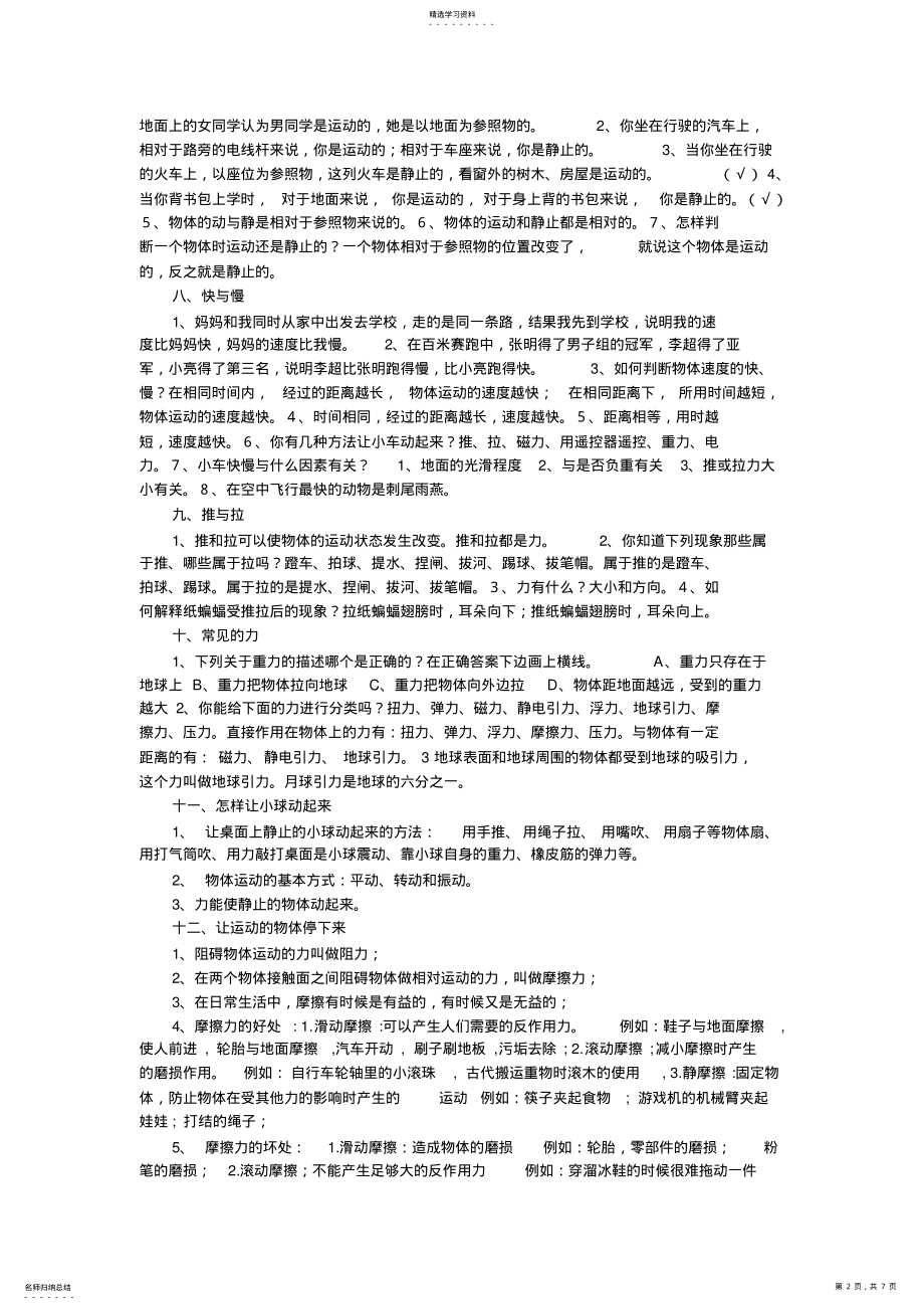 2022年冀教版四年级科学上册期末复习题 .pdf_第2页