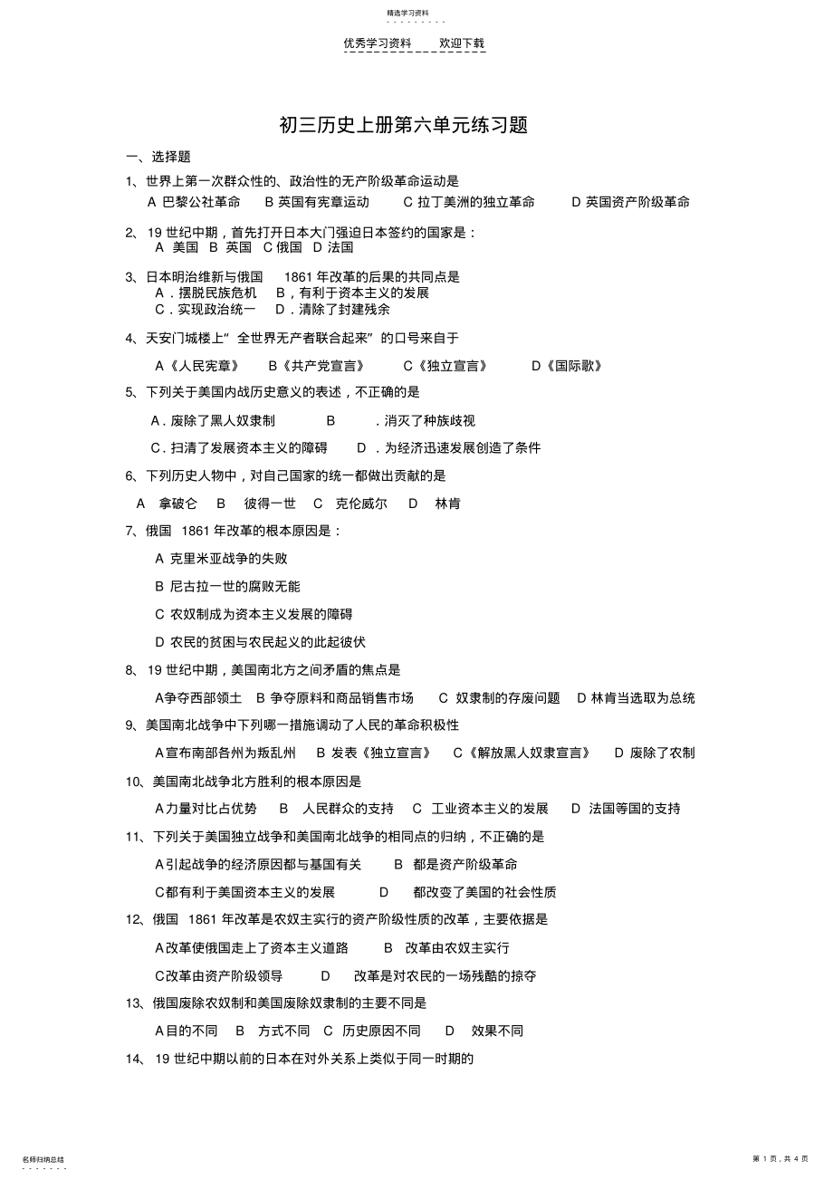 2022年初三历史上册第六单元练习题 .pdf_第1页