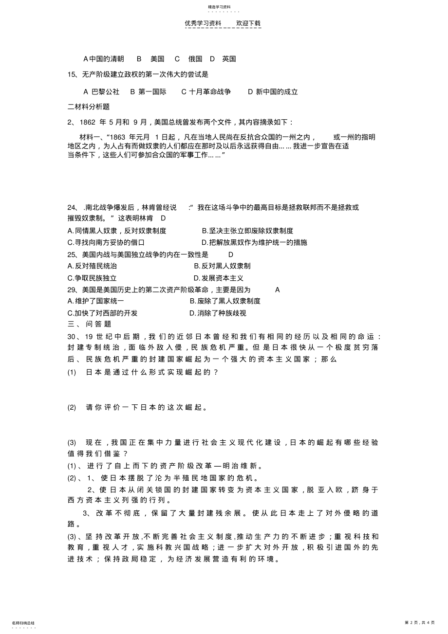 2022年初三历史上册第六单元练习题 .pdf_第2页