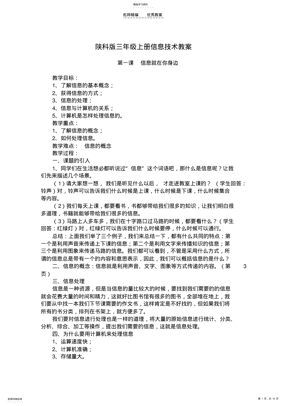 2022年陕科版三年级上册信息技术教案 .pdf_第1页