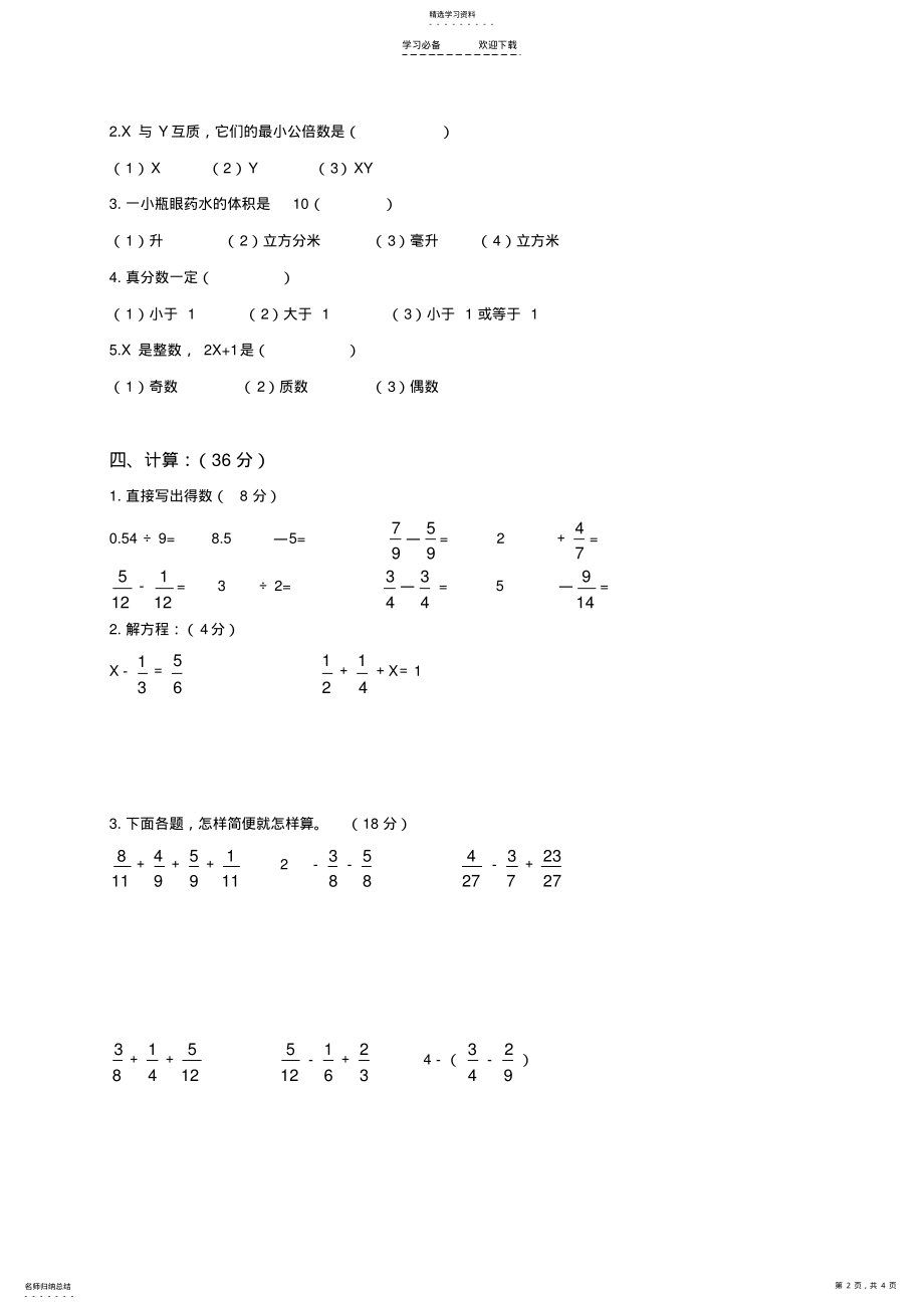 2022年小学数学五年级下册期末考试卷 .pdf_第2页