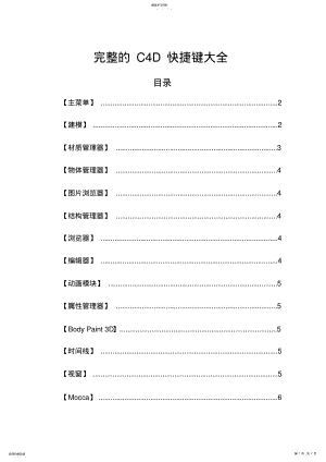 2022年完整的C4D快捷键大全_共1页 .pdf