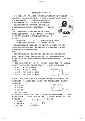 2022年初中物理电学故障练习题 .pdf