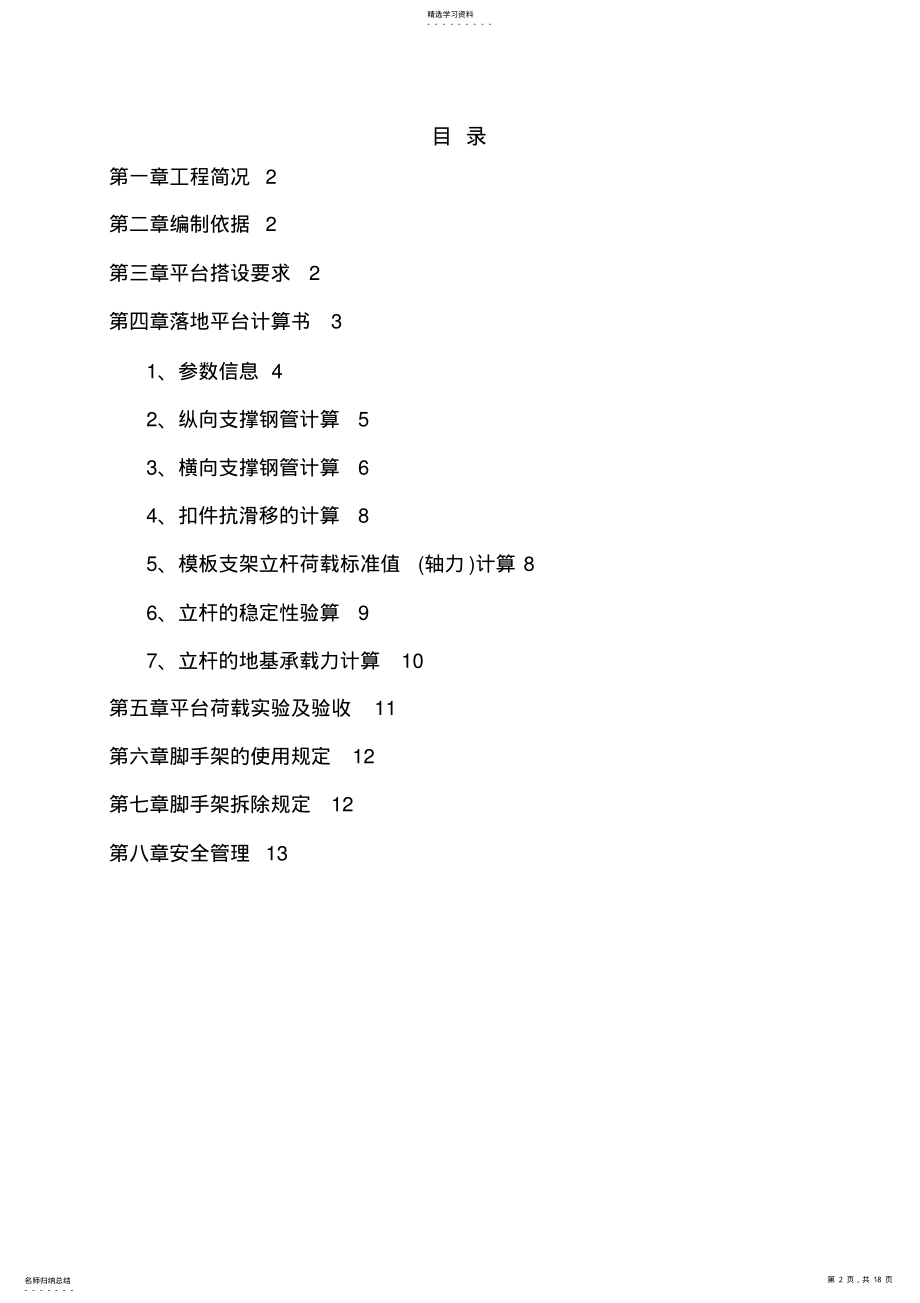 2022年落地式卸料平台设计专业技术方案 .pdf_第2页