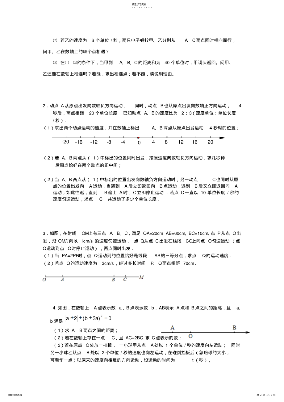 2022年北师大数学_初一上_数轴动点专题整理 .pdf_第2页