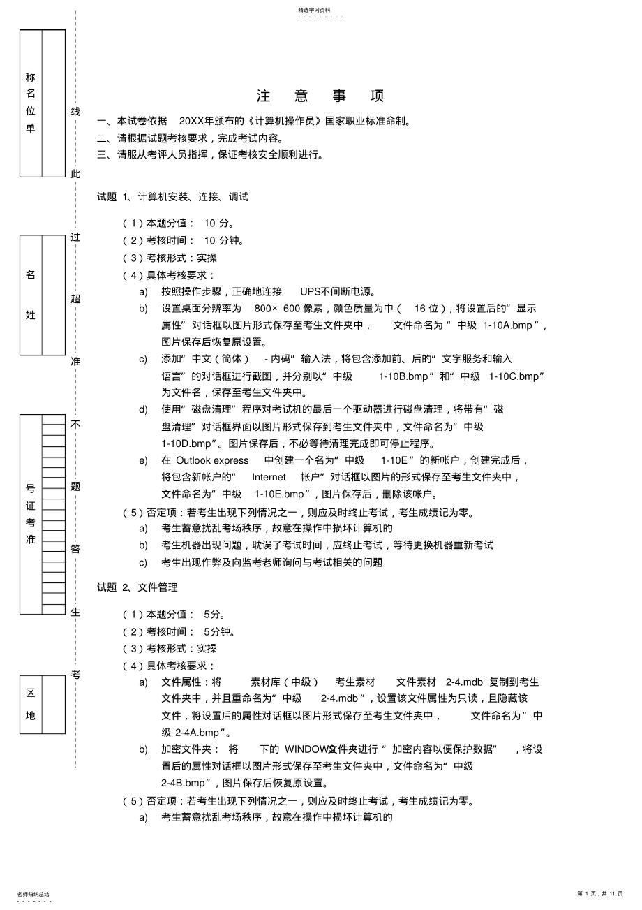 2022年计算机操作员上机试卷 .pdf_第1页