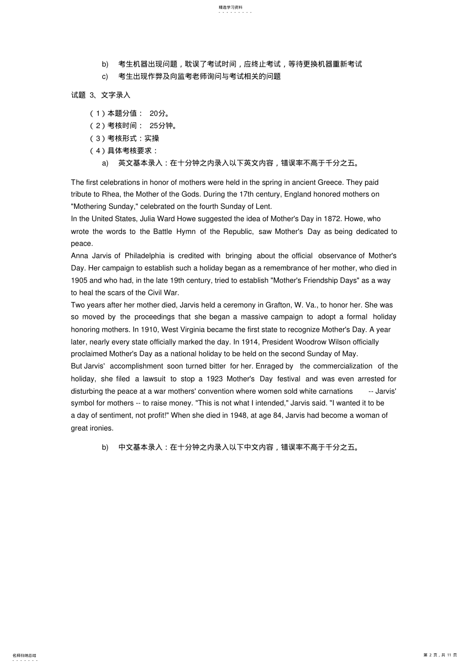 2022年计算机操作员上机试卷 .pdf_第2页