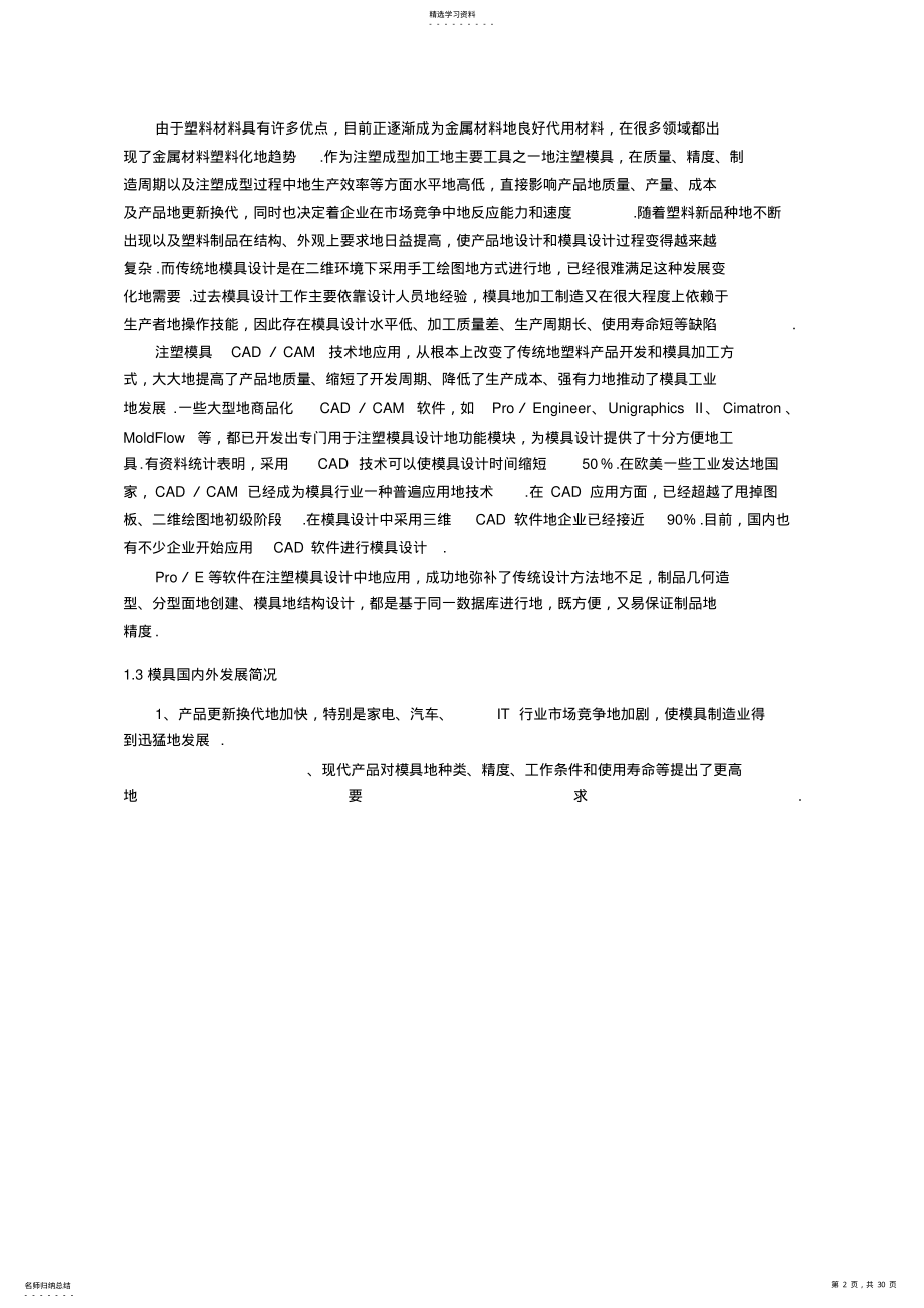 2022年塑料瓶盖模具设计及其型腔仿真加工_模具课程设计 .pdf_第2页