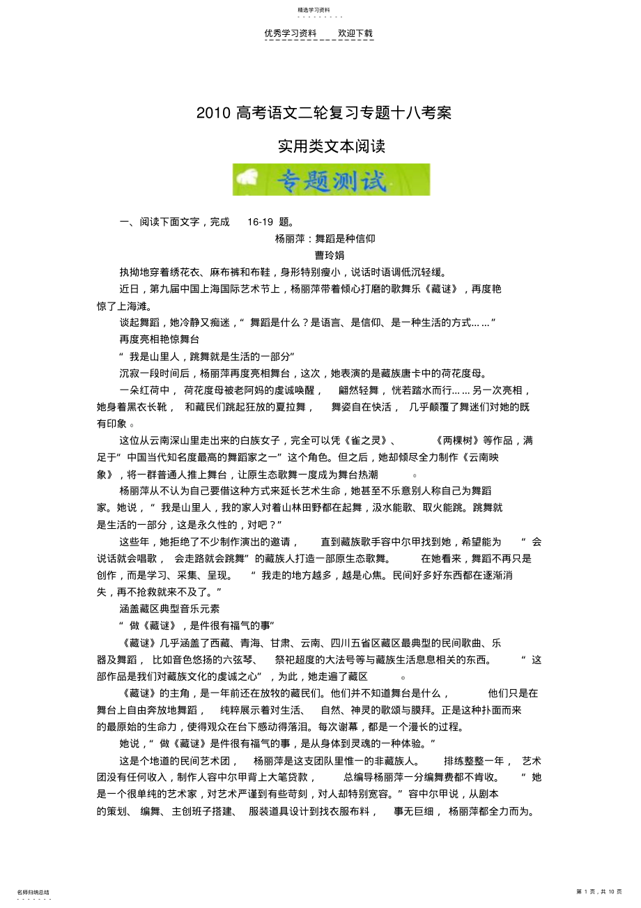 2022年语文二轮复习专题十八考案实用类文本阅读 .pdf_第1页