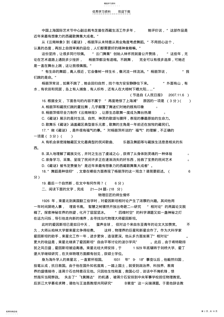 2022年语文二轮复习专题十八考案实用类文本阅读 .pdf_第2页