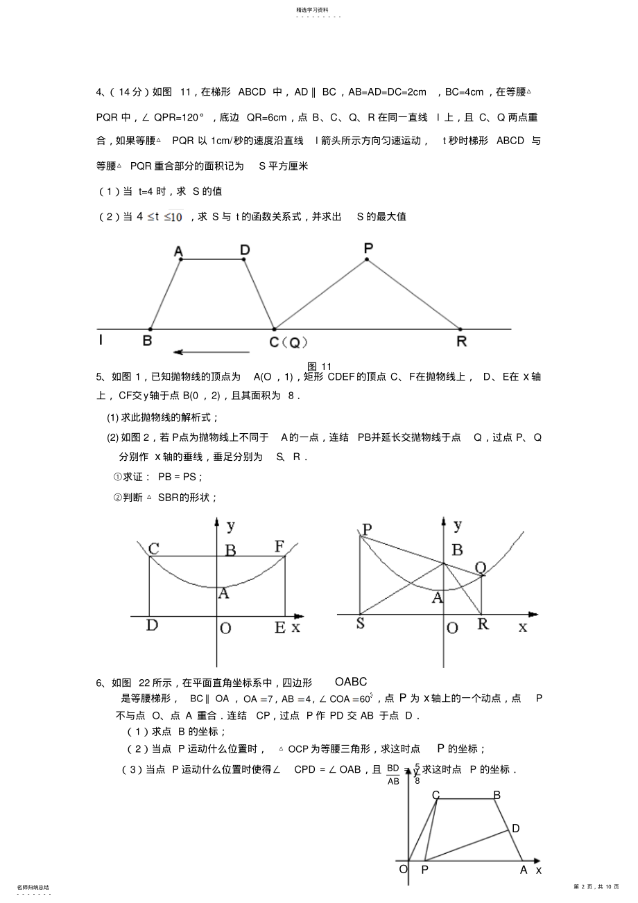 2022年初三数学中考压轴题训练 .pdf_第2页