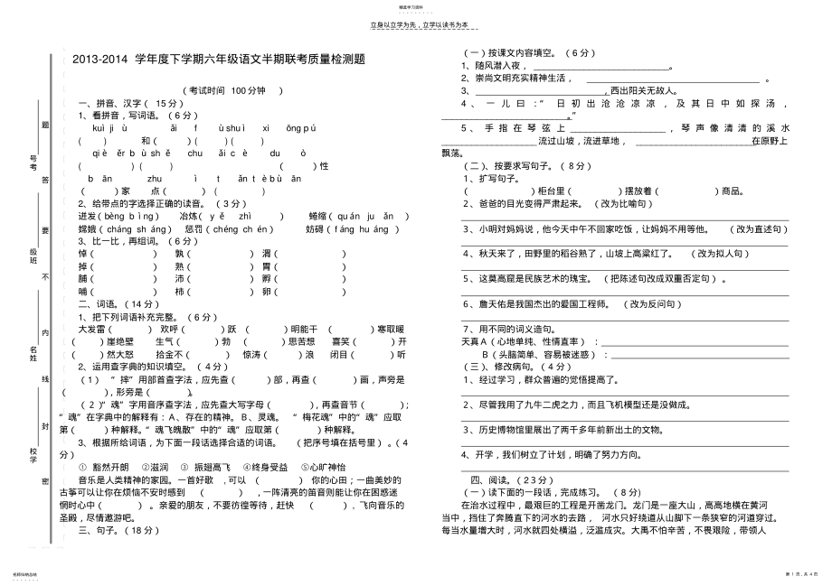 2022年小学语文六年级下册半期考试题 .pdf_第1页