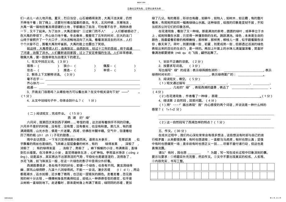 2022年小学语文六年级下册半期考试题 .pdf_第2页