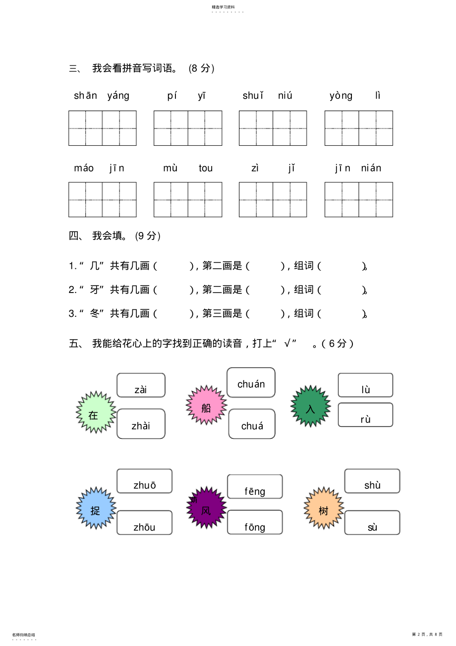 2022年完整word版,2021年小学一年级语文上册期末考试试卷及答案 .pdf_第2页