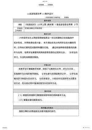 2022年走进信息世界教学设计 2.pdf