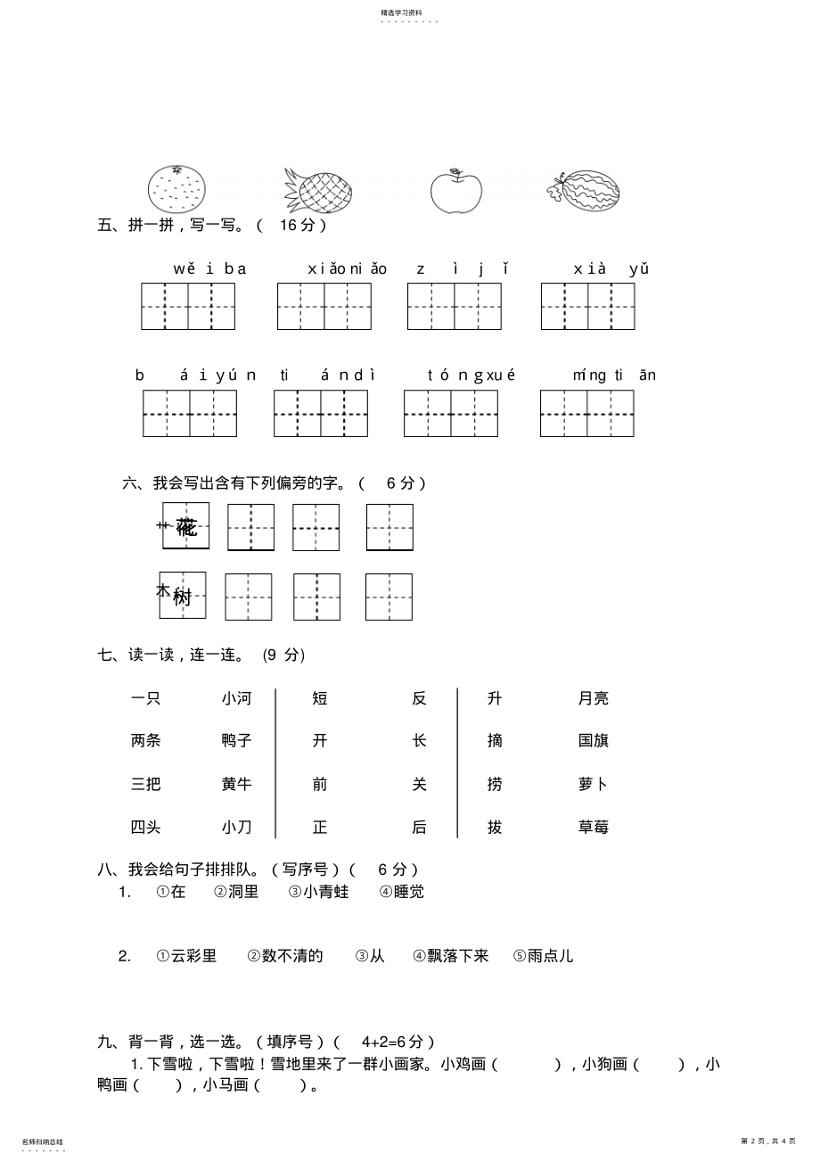 2022年统编部编版小学一年级语文上册期末统考试卷【名师版】 .pdf_第2页