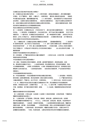 2022年实验诊断复习资料 .pdf