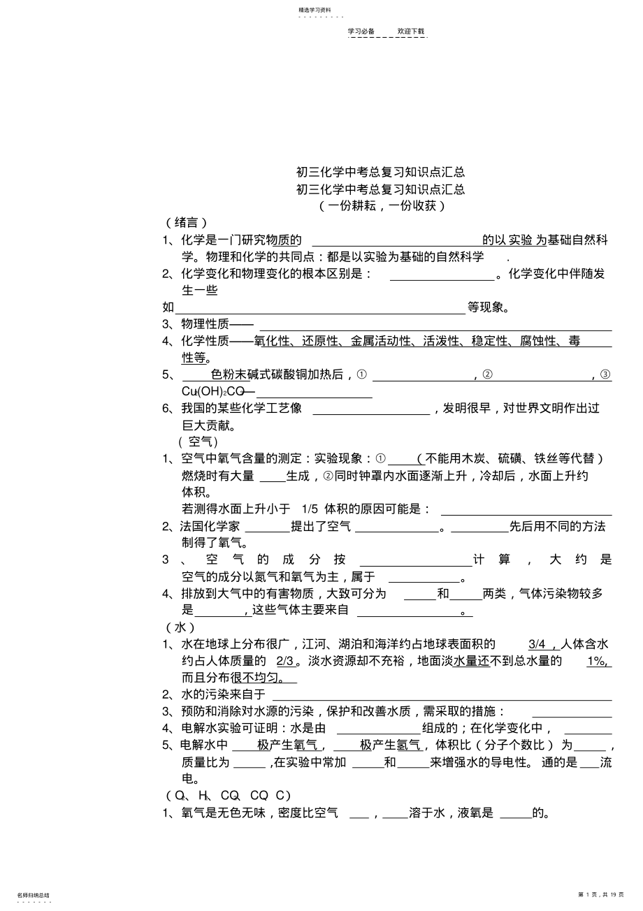 2022年初三化学中考总复习知识点汇总 5.pdf_第1页