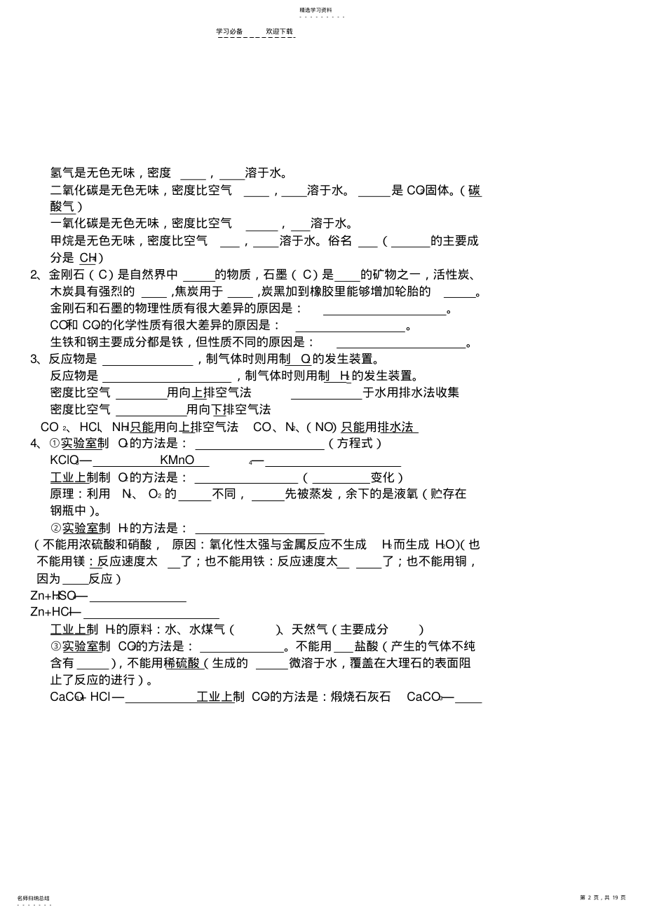 2022年初三化学中考总复习知识点汇总 5.pdf_第2页