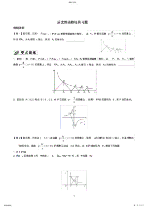 2022年初二数学-反比例函数难题拓展 .pdf