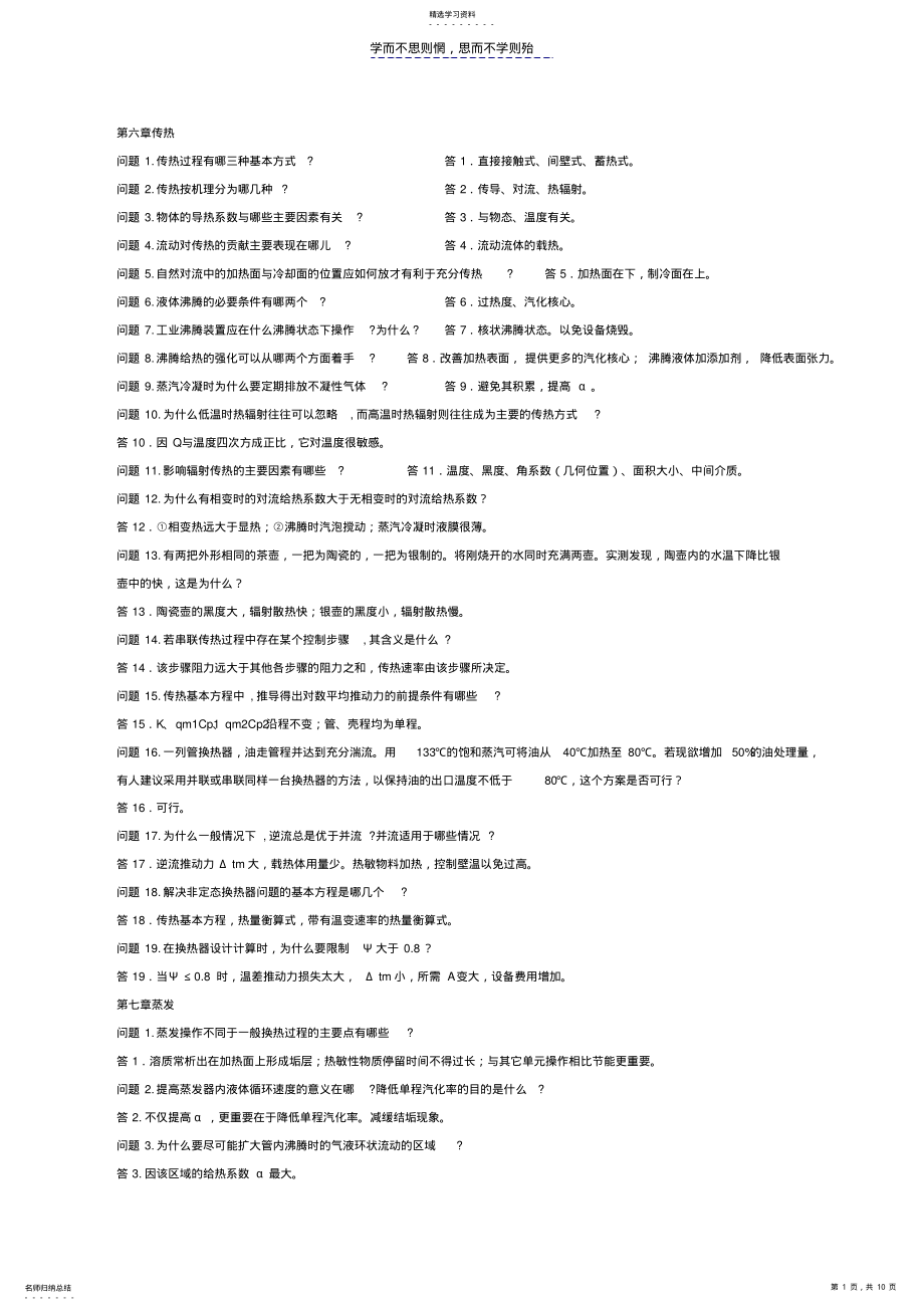 2022年化工原理下册课后思考题答案 .pdf_第1页