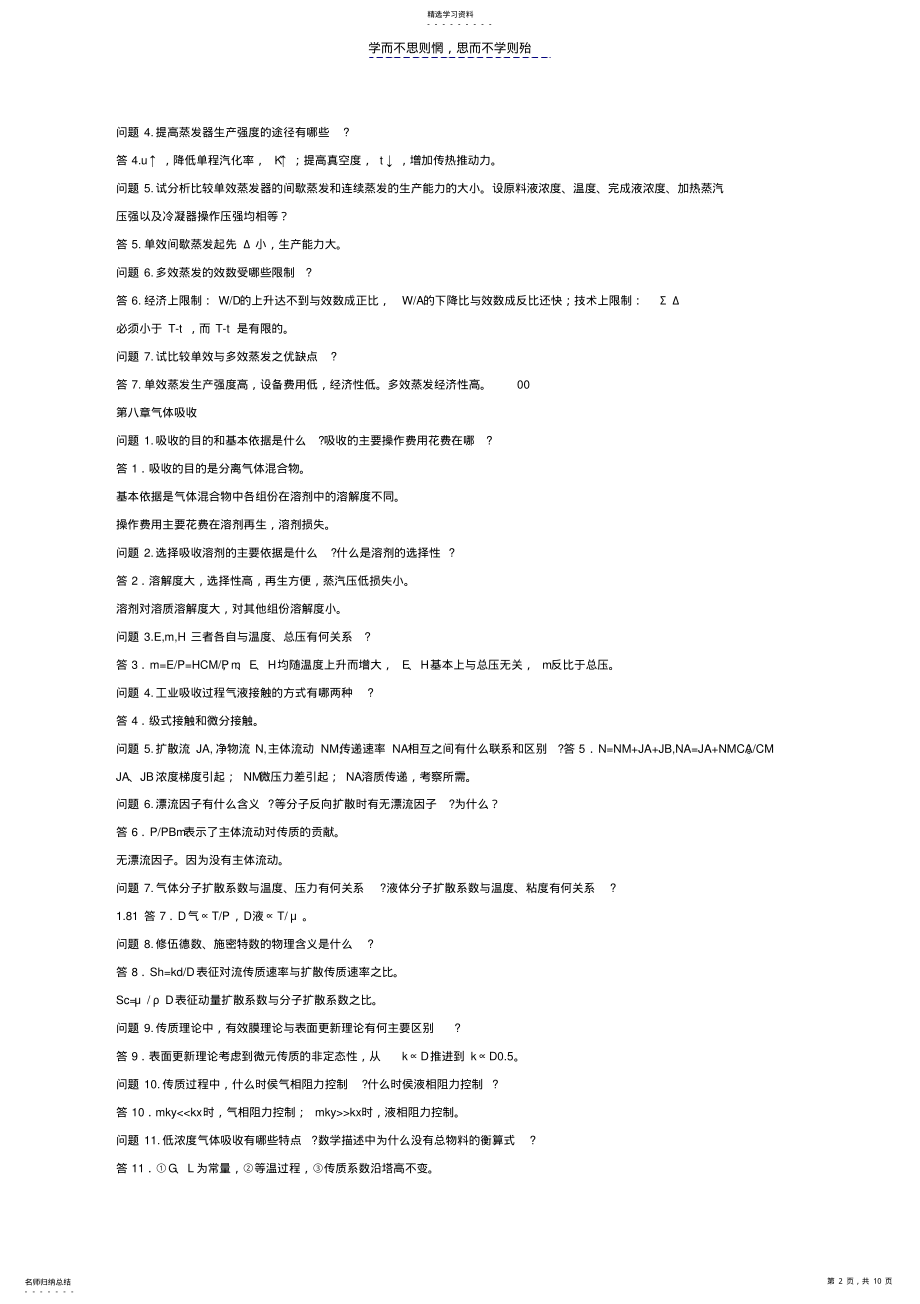 2022年化工原理下册课后思考题答案 .pdf_第2页