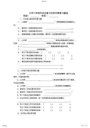 2022年小学六年级毕业总复习日积月累复习题选 .pdf