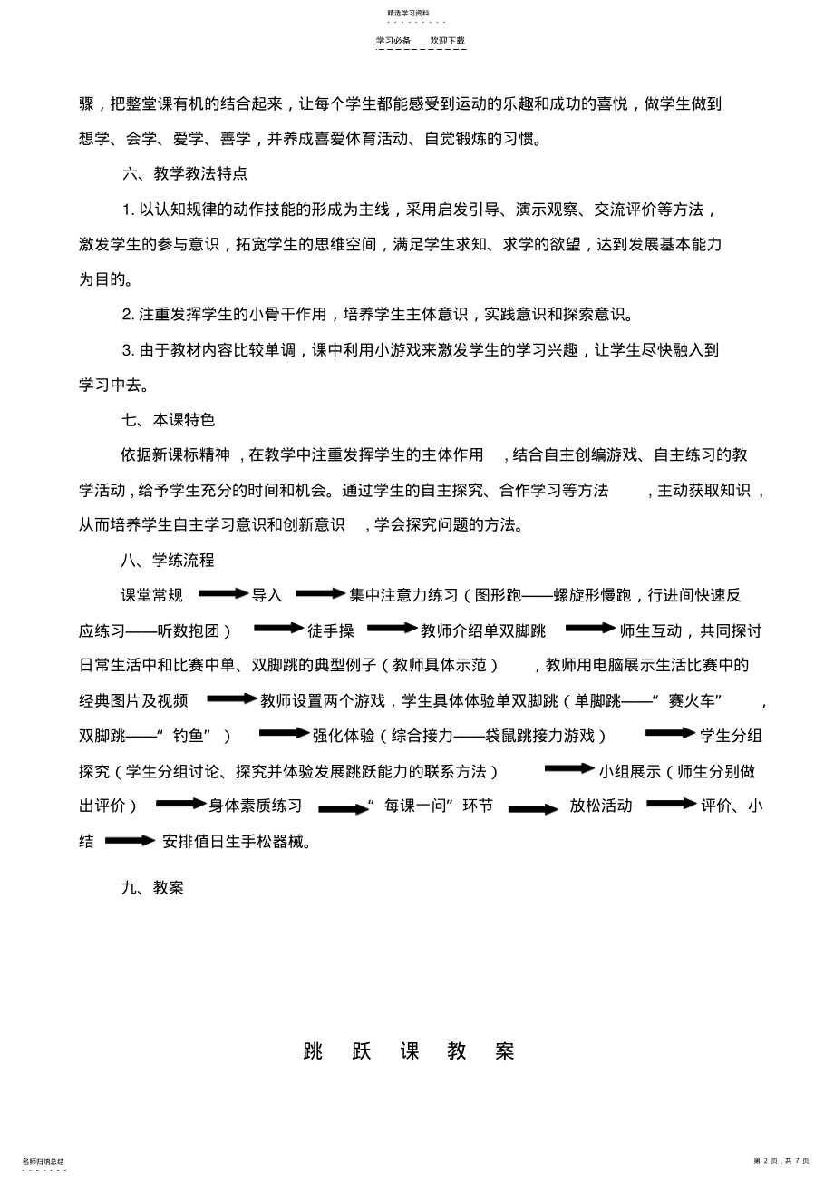 2022年跳跃练习课教学设计 .pdf_第2页