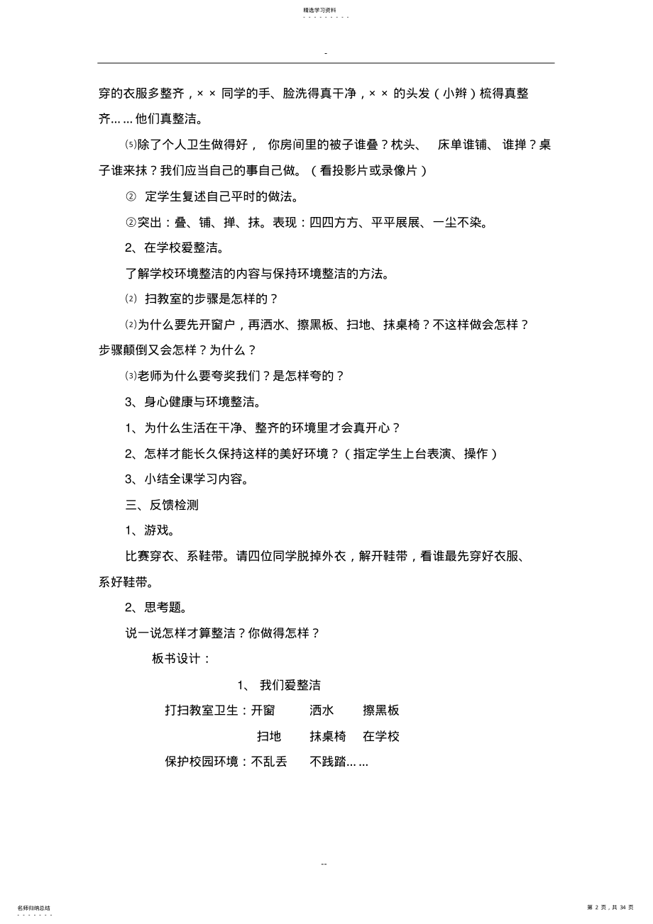 2022年部编版一年级下册《道德与法治》教案 .pdf_第2页