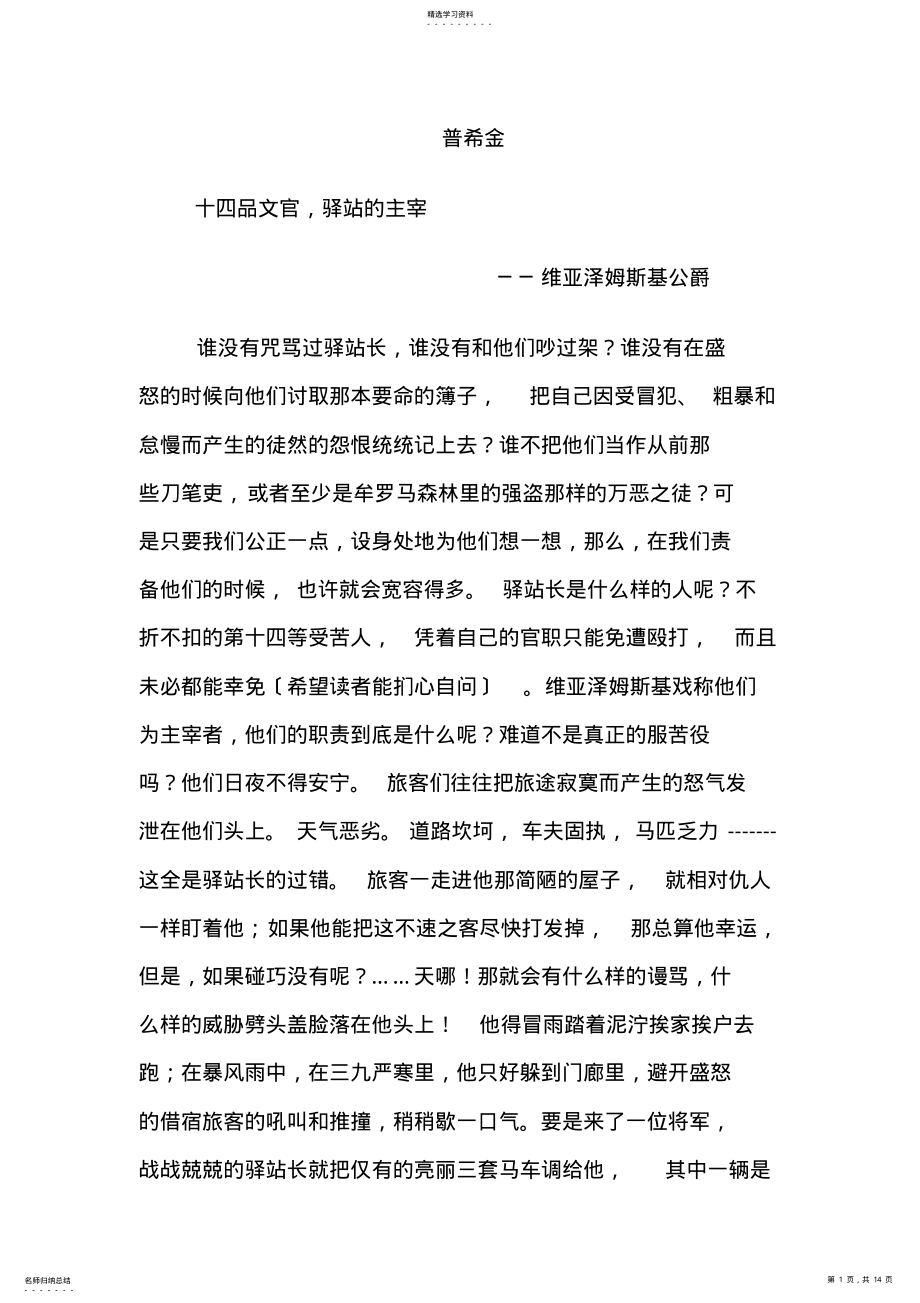 2022年驿站长原文 .pdf_第1页