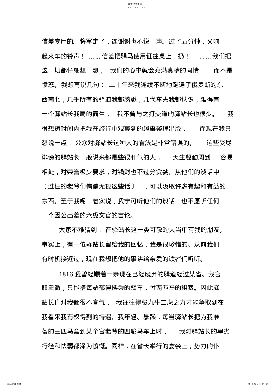 2022年驿站长原文 .pdf_第2页