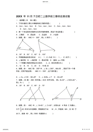 2022年初中数学八年级上前三章综合测试答案 .pdf