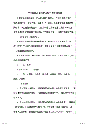 2022年预防近视工作实施方案 .pdf