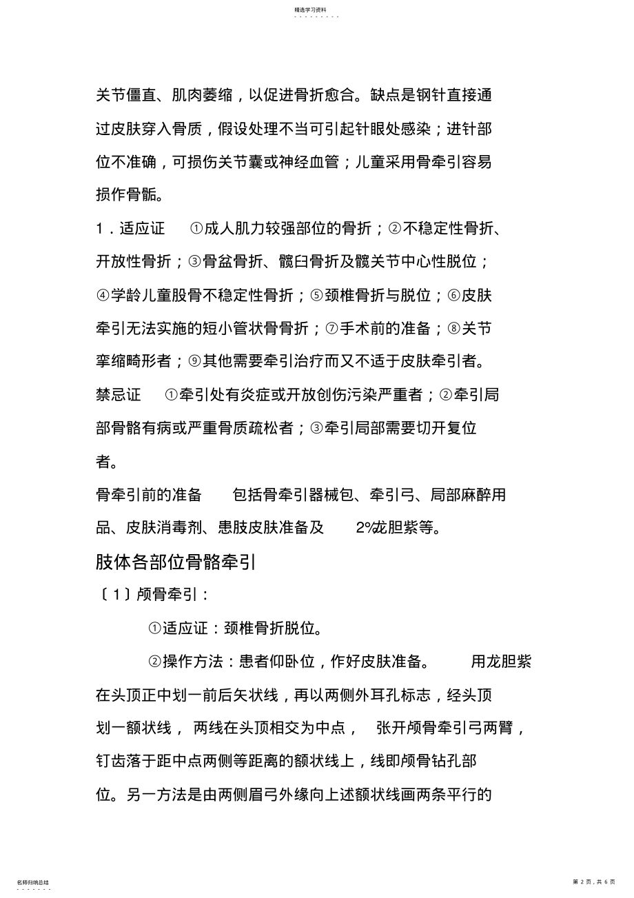 2022年骨牵引术 .pdf_第2页